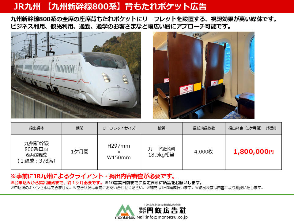 背もたれポケット広告