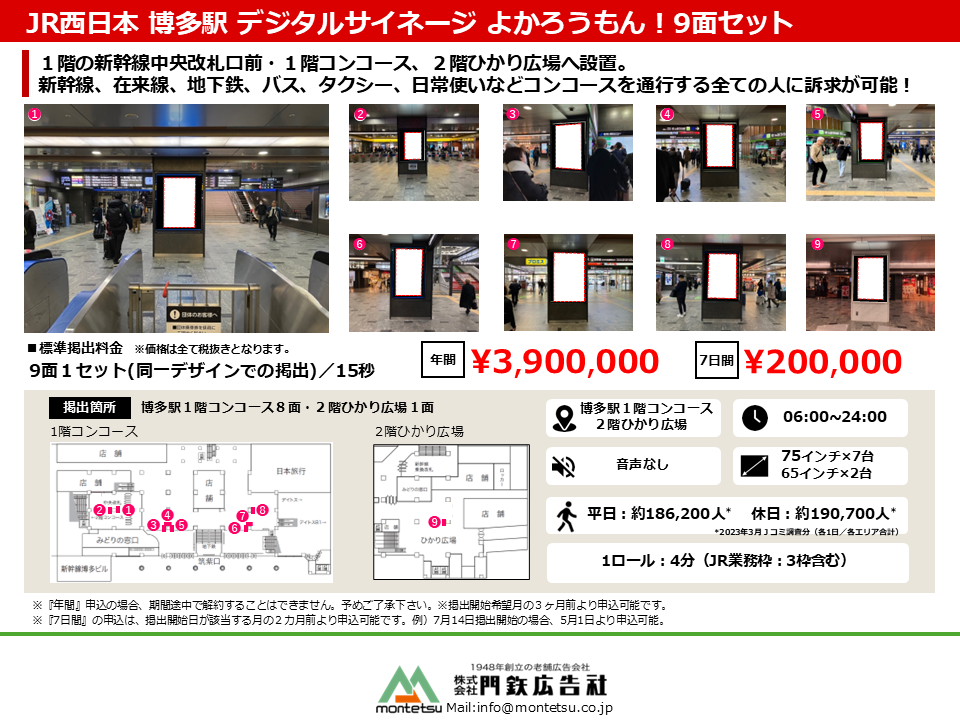 よかろうもん!博多駅9面セット