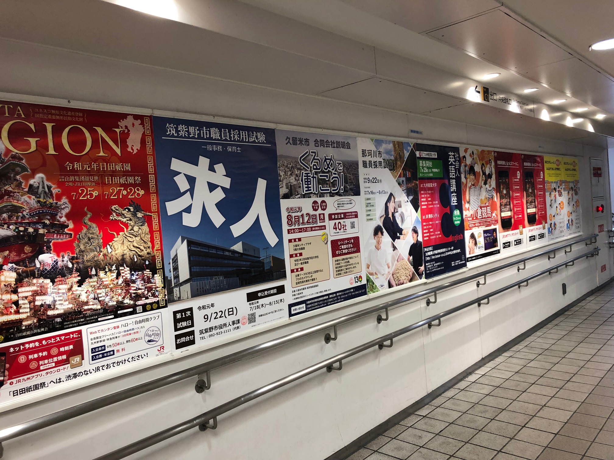 駅貼りポスター